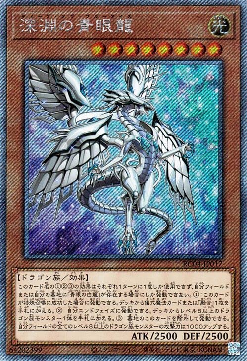 Amazon.co.jp: 遊戯王カード 深淵の青眼龍(エクストラシークレットレア