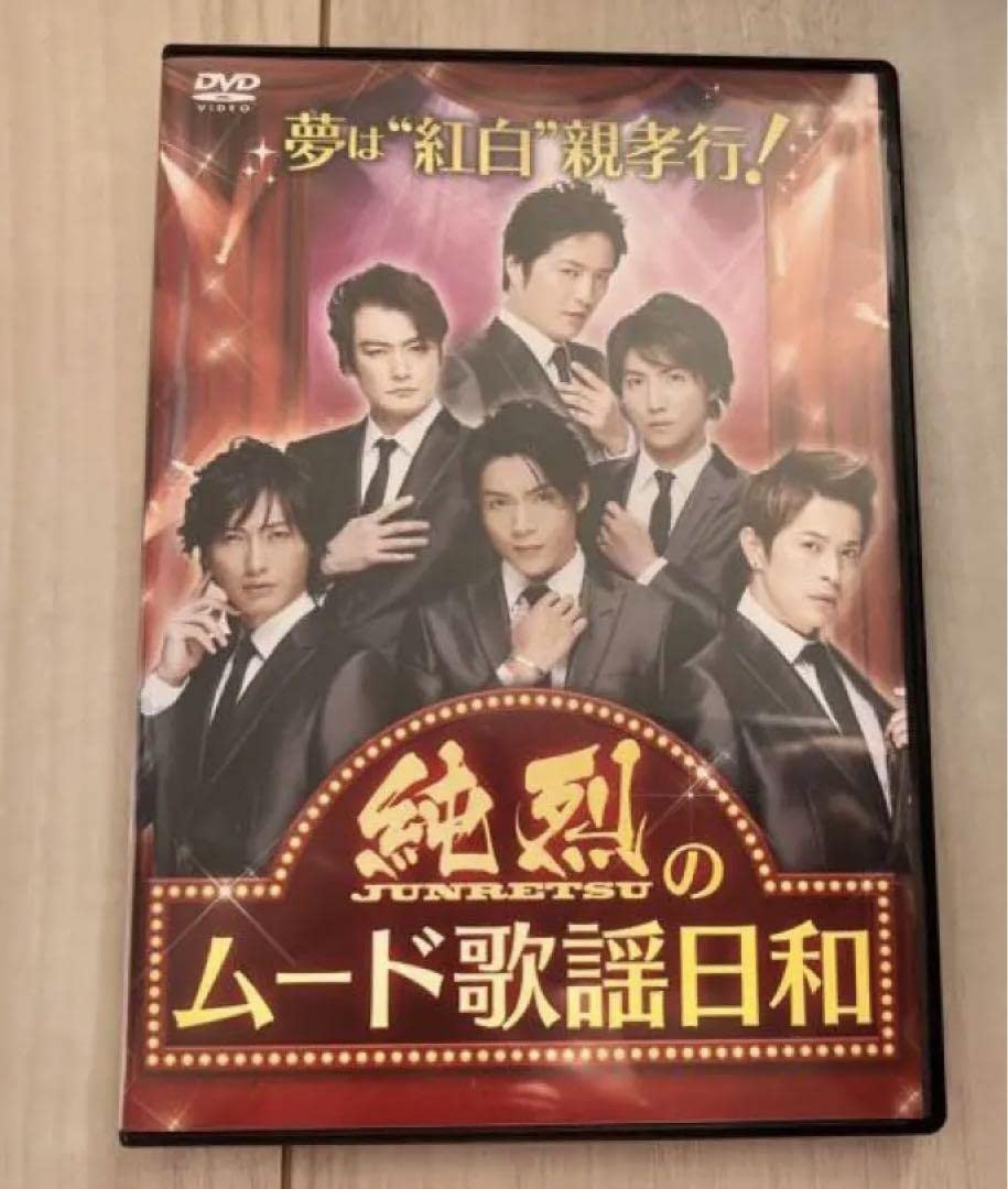 純烈 DVD【純烈のムード歌謡日和】