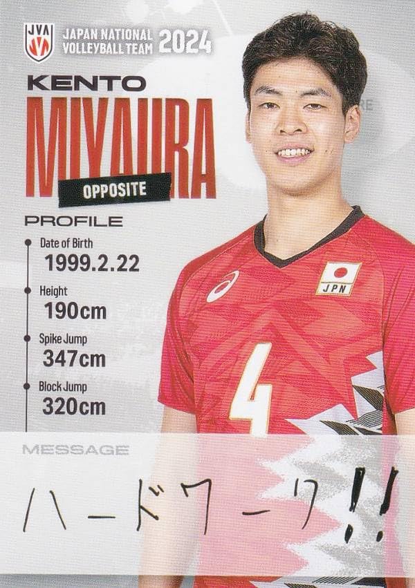 Amazon.co.jp: 【RG65 宮浦健人 (レギュラーカード) 】 バレーボール