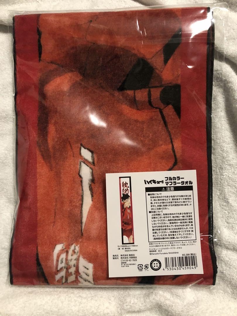 Amazon.co.jp: 黒尾鉄朗 フルカラーマフラータオル バースデイ 2023年