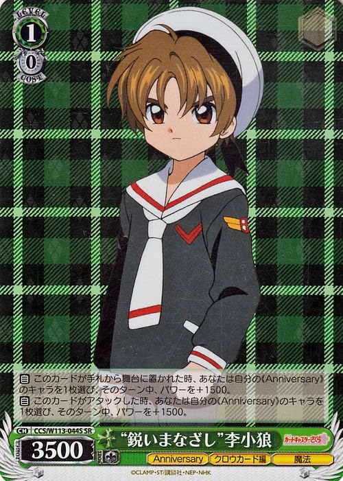 Amazon.co.jp: ヴァイスシュヴァルツ カードキャプターさくら 25th