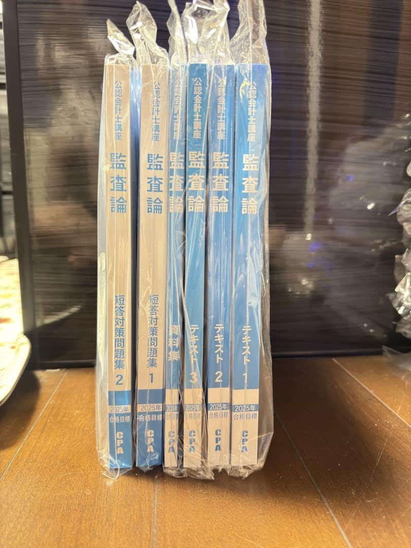20242025年目標CPA会計学院 公認会計士短答式試験 テキスト問題集セット