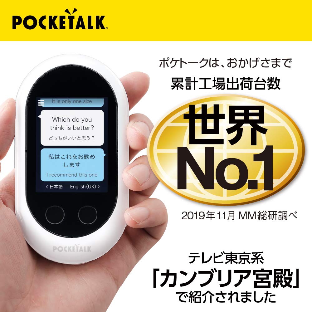 Amazon.co.jp: 【公式】POCKETALK_W （ポケトーク） 翻訳機 55言語