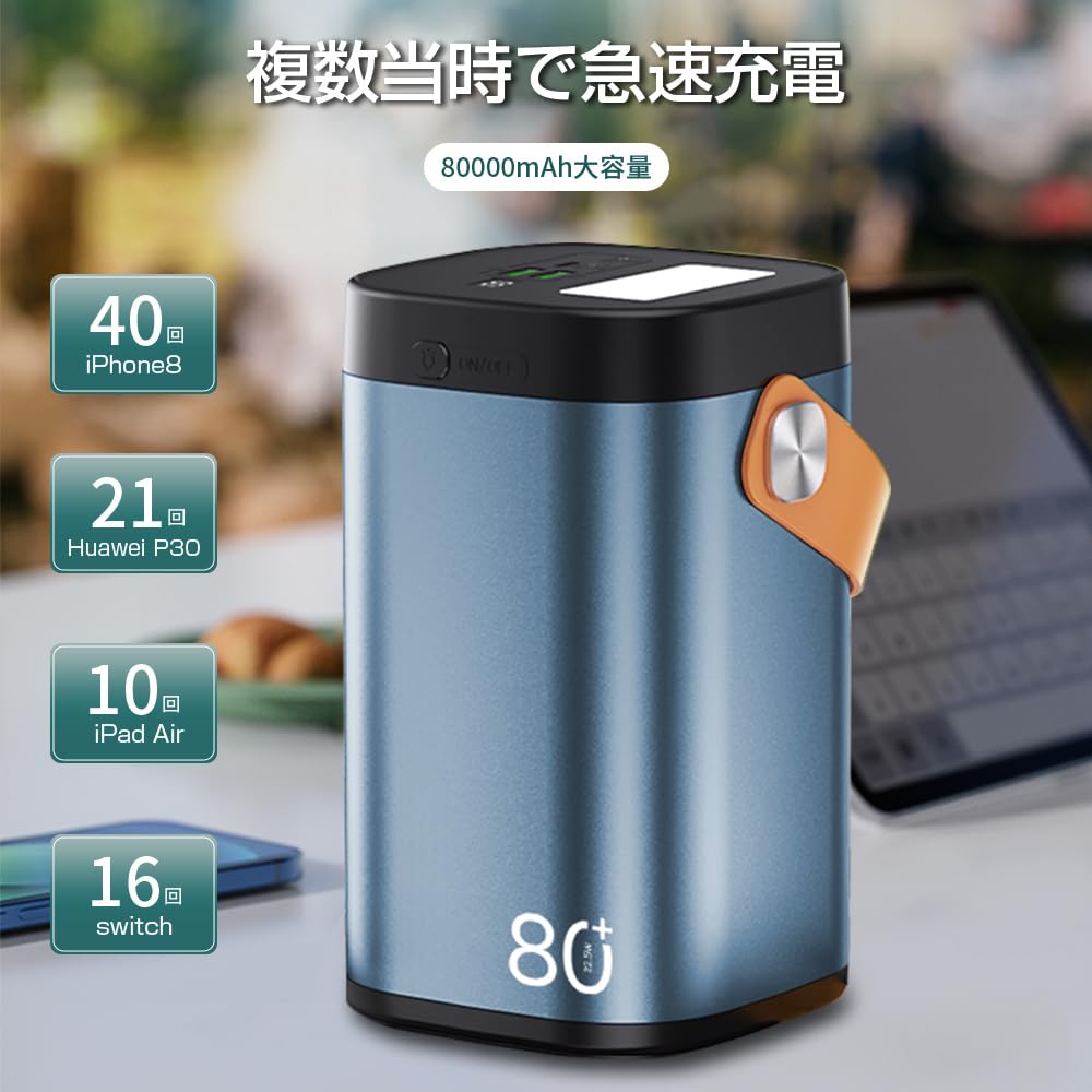 Amazon | 明誠 モバイルバッテリー 80000mAh 大容量 22.5W急速充電 18W