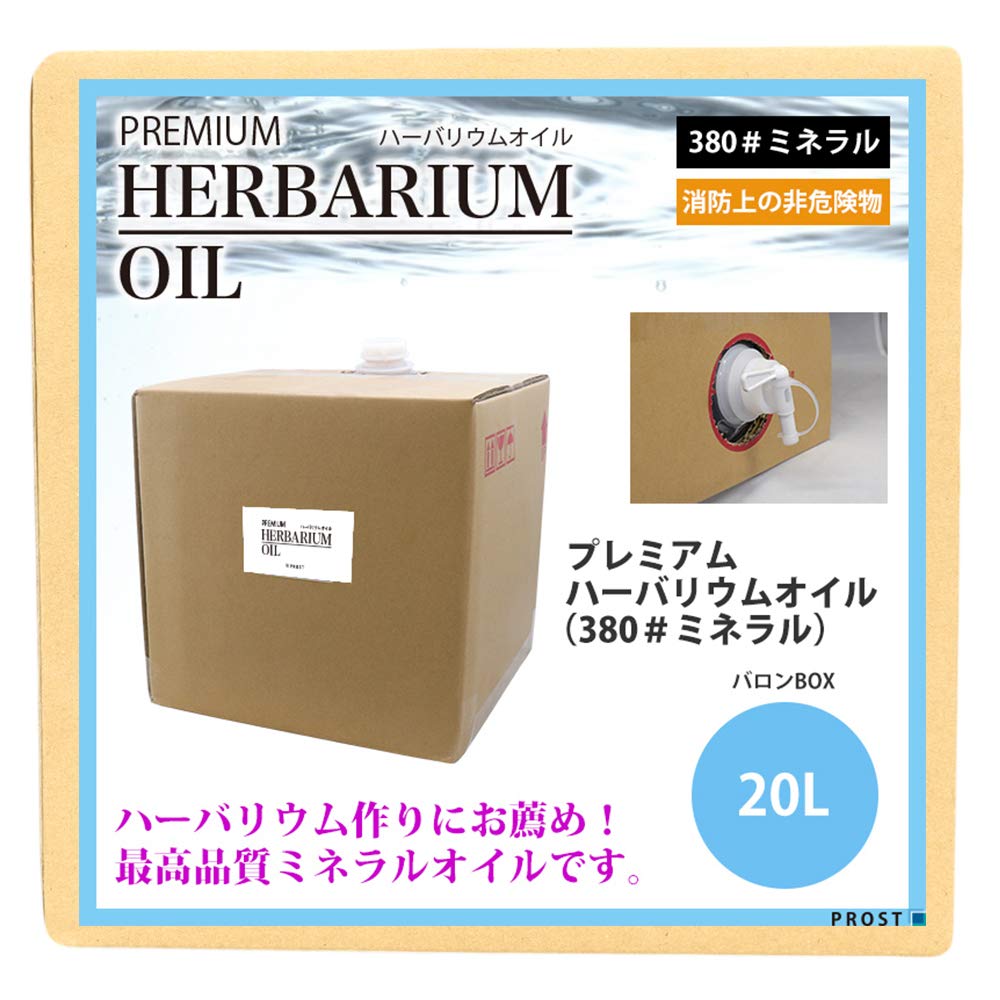 Amazon.co.jp: PREMIUM ハーバリウムオイル #380 ミネラルオイル 20L