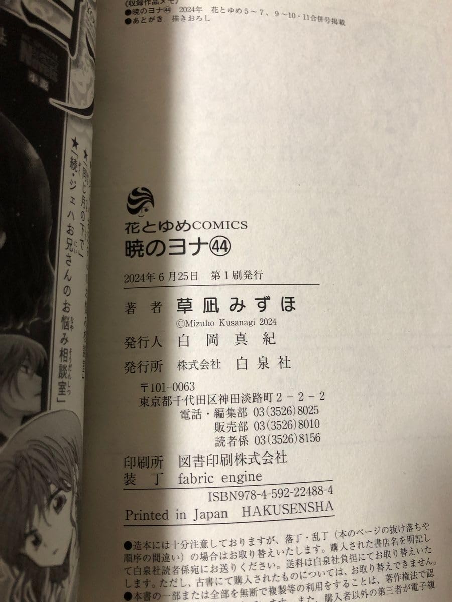 Amazon.co.jp: 漫画 暁のヨナ44巻 初版 : おもちゃ
