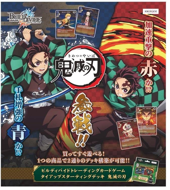 Amazon.co.jp: ビルディバイド タイアップスターティングデッキ 鬼滅の