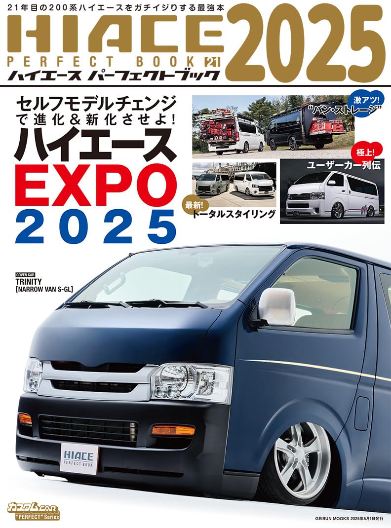 ハイエースパーフェクトブック2025（21） (GEIBUN MOOKS) | 芸文社 |本