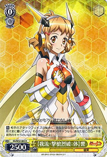 Amazon.co.jp: ヴァイスシュヴァルツ 【我流・撃槍烈破:体】響 レア SG