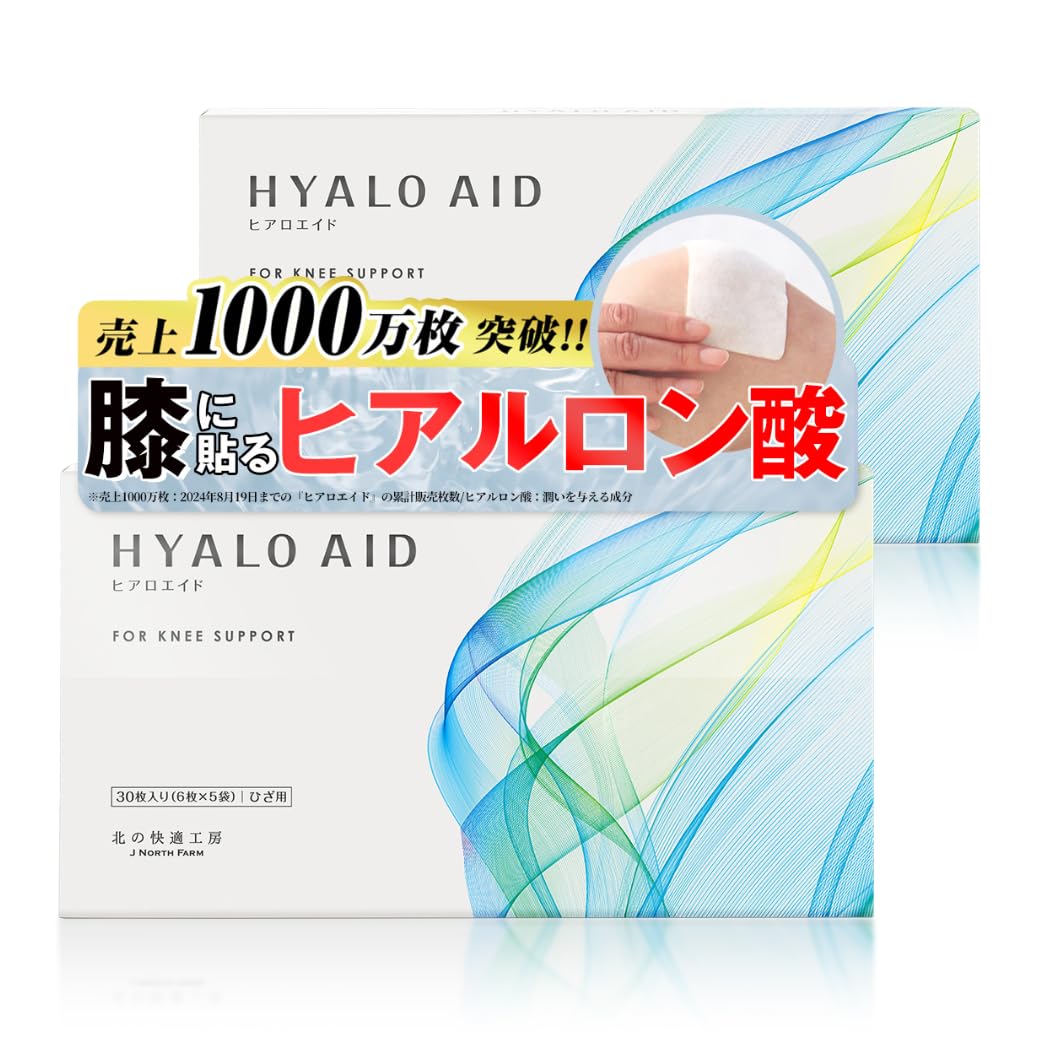 Amazon.co.jp: 【2箱セット】 膝に貼るヒアルロン酸 北の快適工房