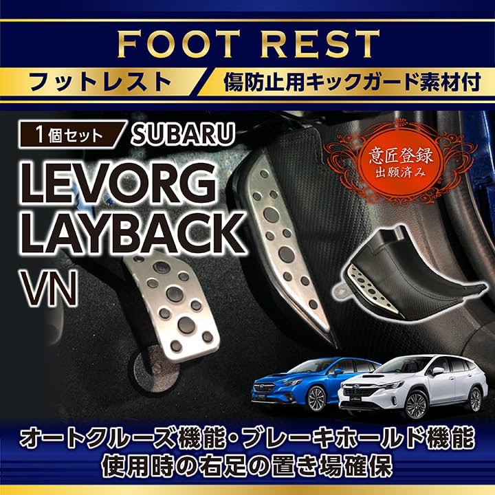 Amazon | 【axis-parts】キックガード付きフットレスト スバル