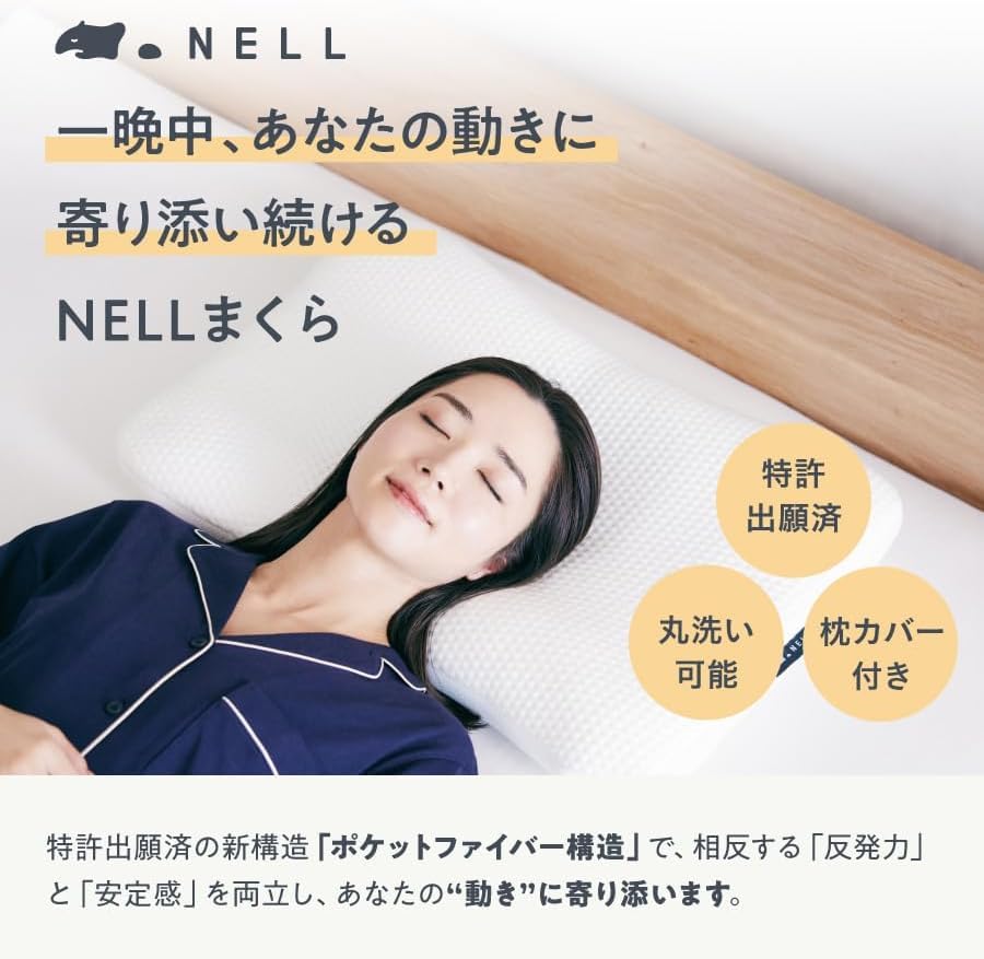 Amazon｜【公式】 NELL（ネル） まくら オフホワイト 120日間