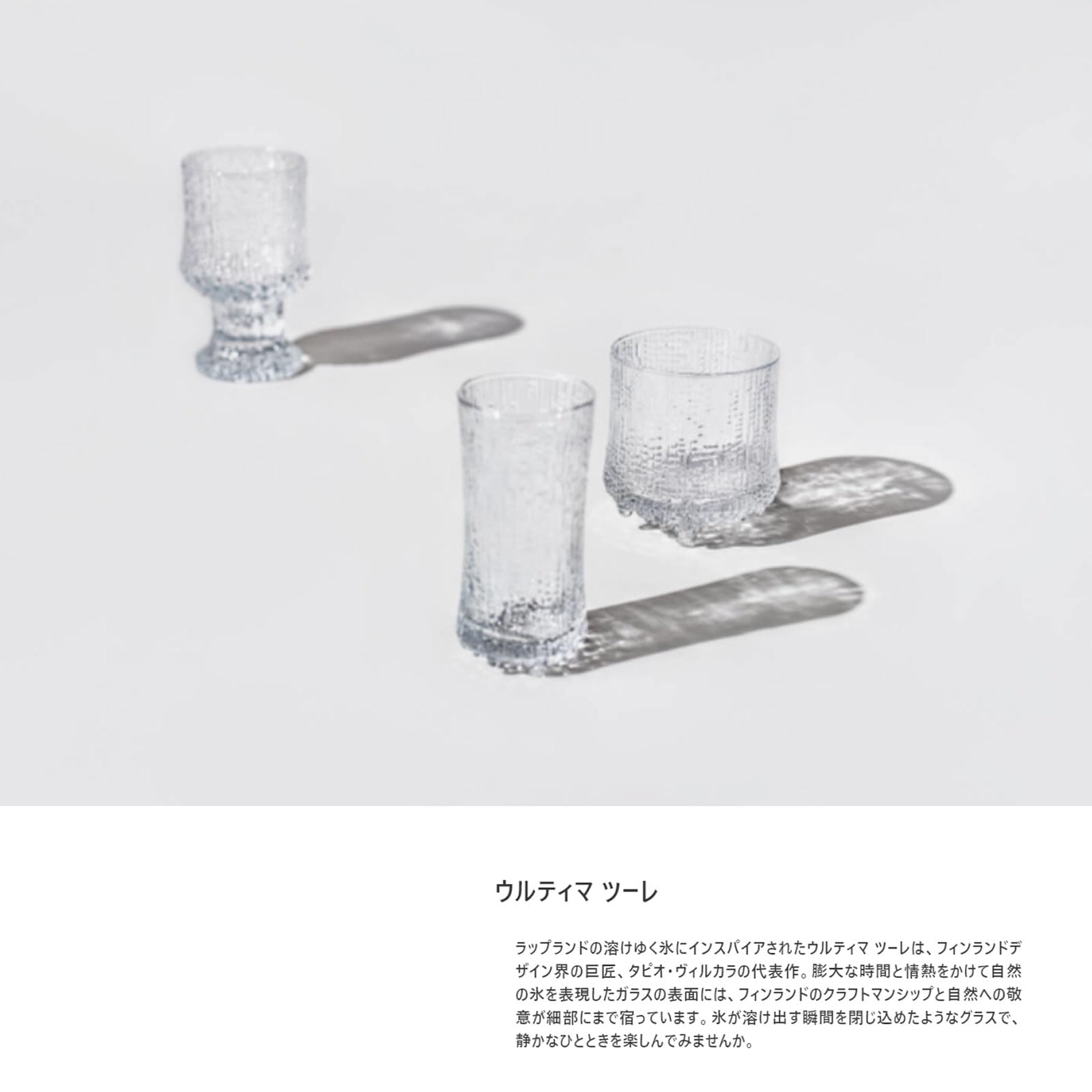 Amazon.co.jp: iittala(イッタラ) 【正規輸入品】 イッタラ ウルティマ