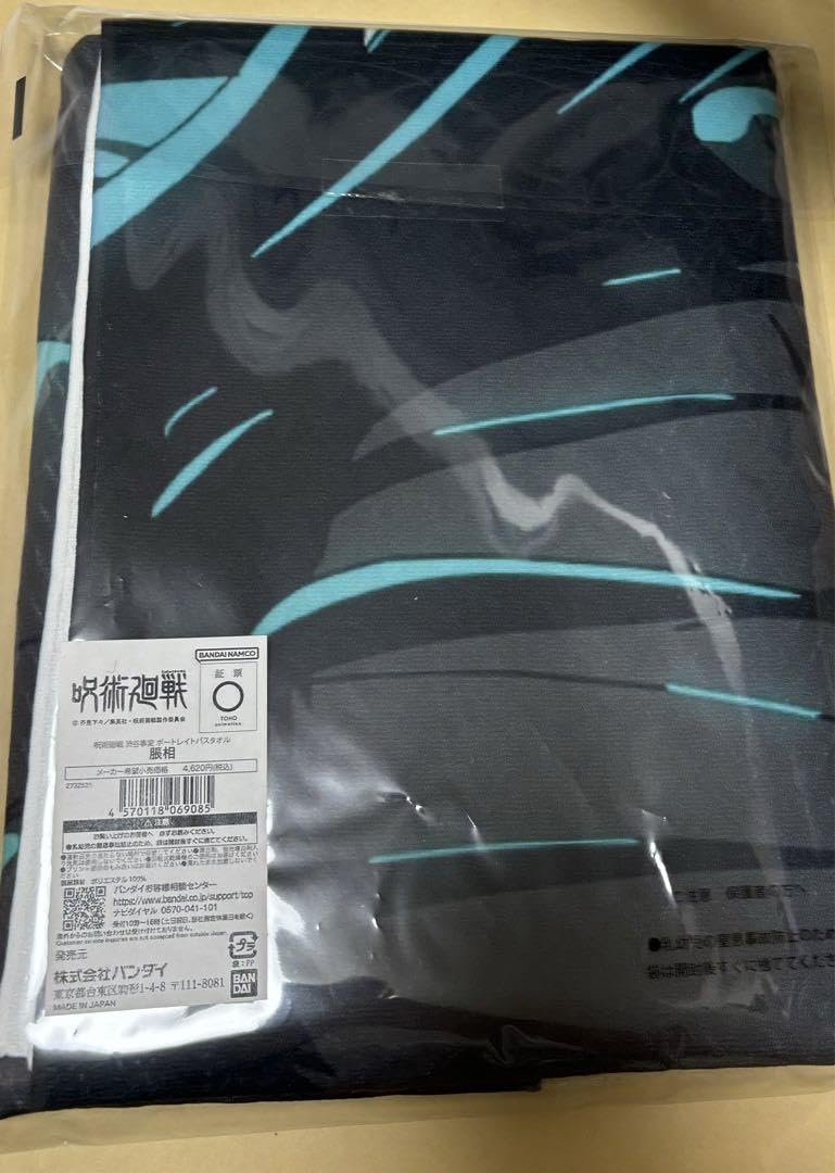 Amazon.co.jp: 呪術 廻戦 渋谷事変 ポートレイトバスタオル 脹相 by