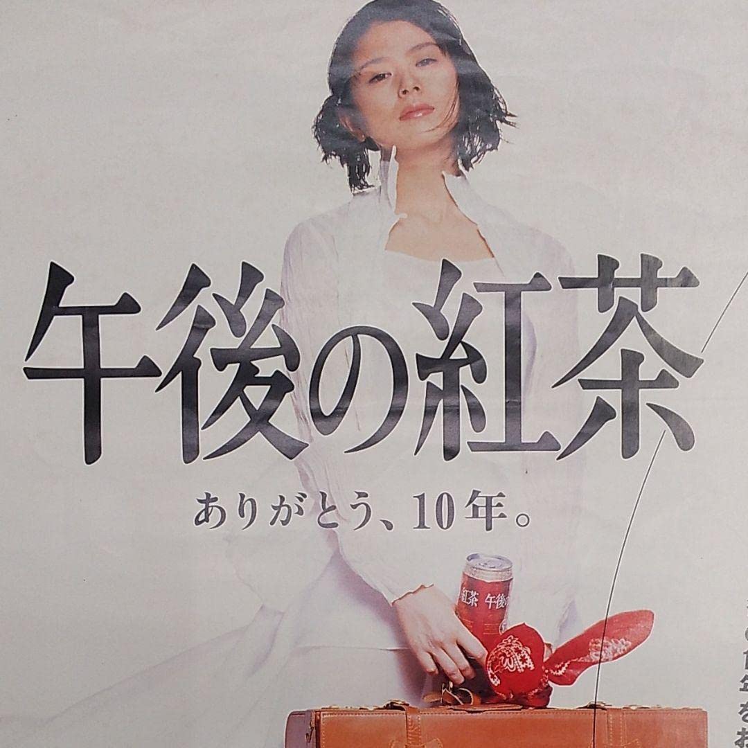 Amazon.co.jp: 超レア 小泉今日子キリン午後の紅茶「コイズミトランク