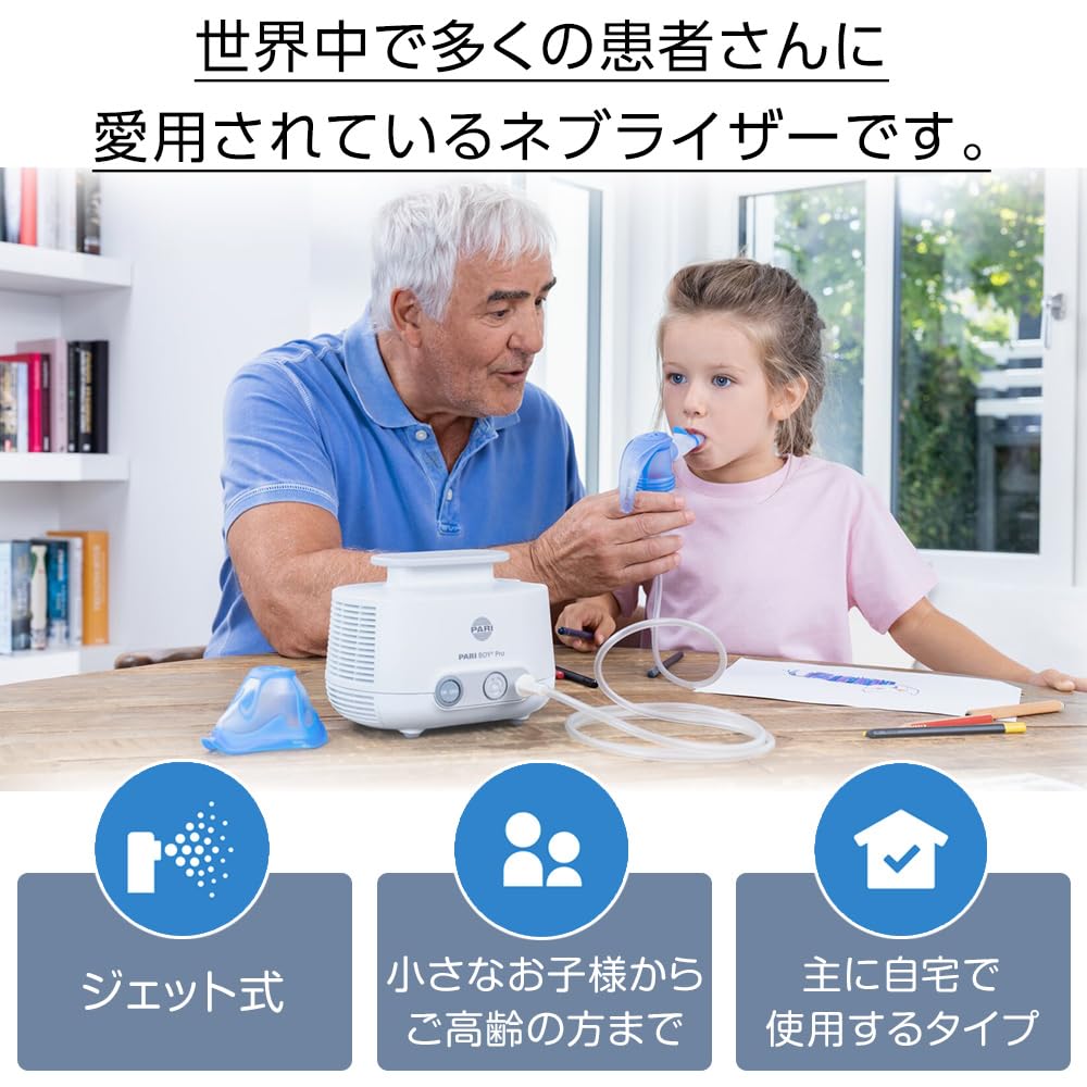 Amazon.co.jp: PARI(パリ)社製 ジェット式ネブライザー PARI BOY Pro