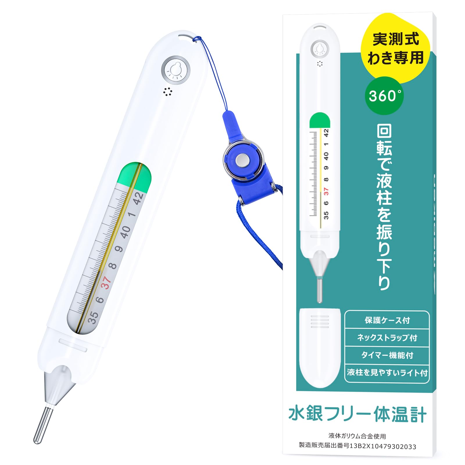 Amazon.co.jp: 水銀フリー 体温計 実測式 脇用 アナログ体温計 保護