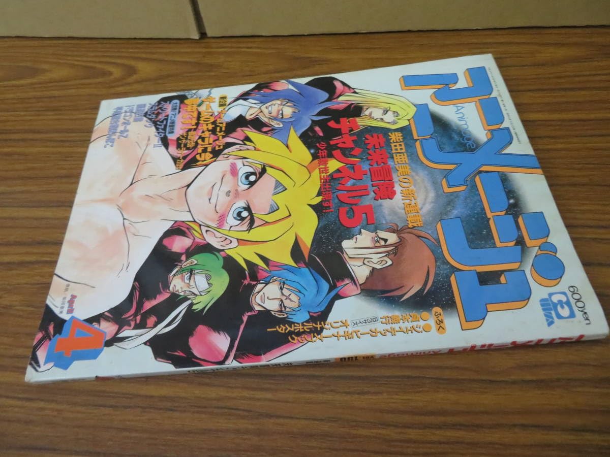 Amazon.co.jp: アニメージュ 1994年4月 幽遊白書スラムダンク