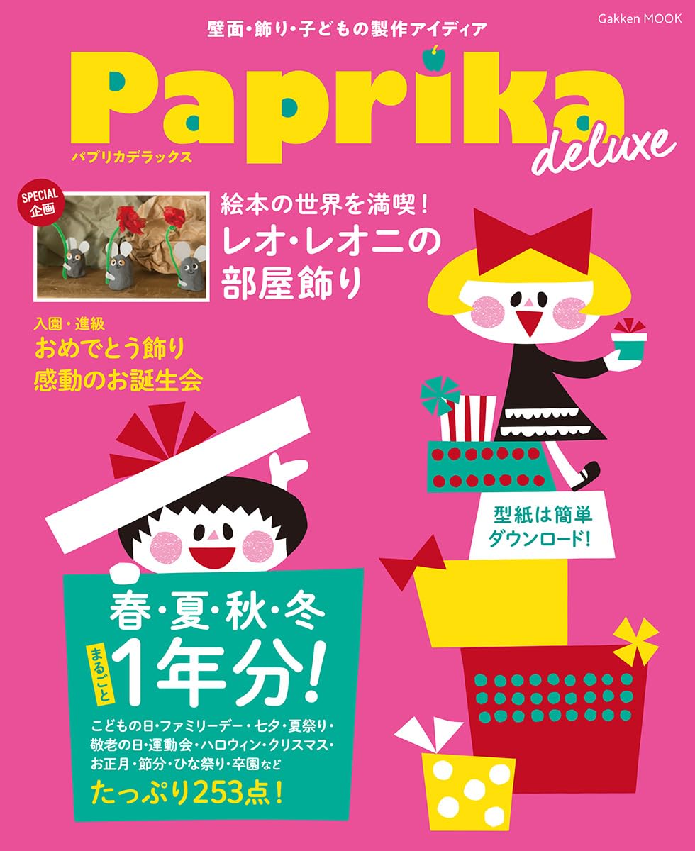 Paprika deluxe | パプリカ編集部 |本 | 通販 | Amazon