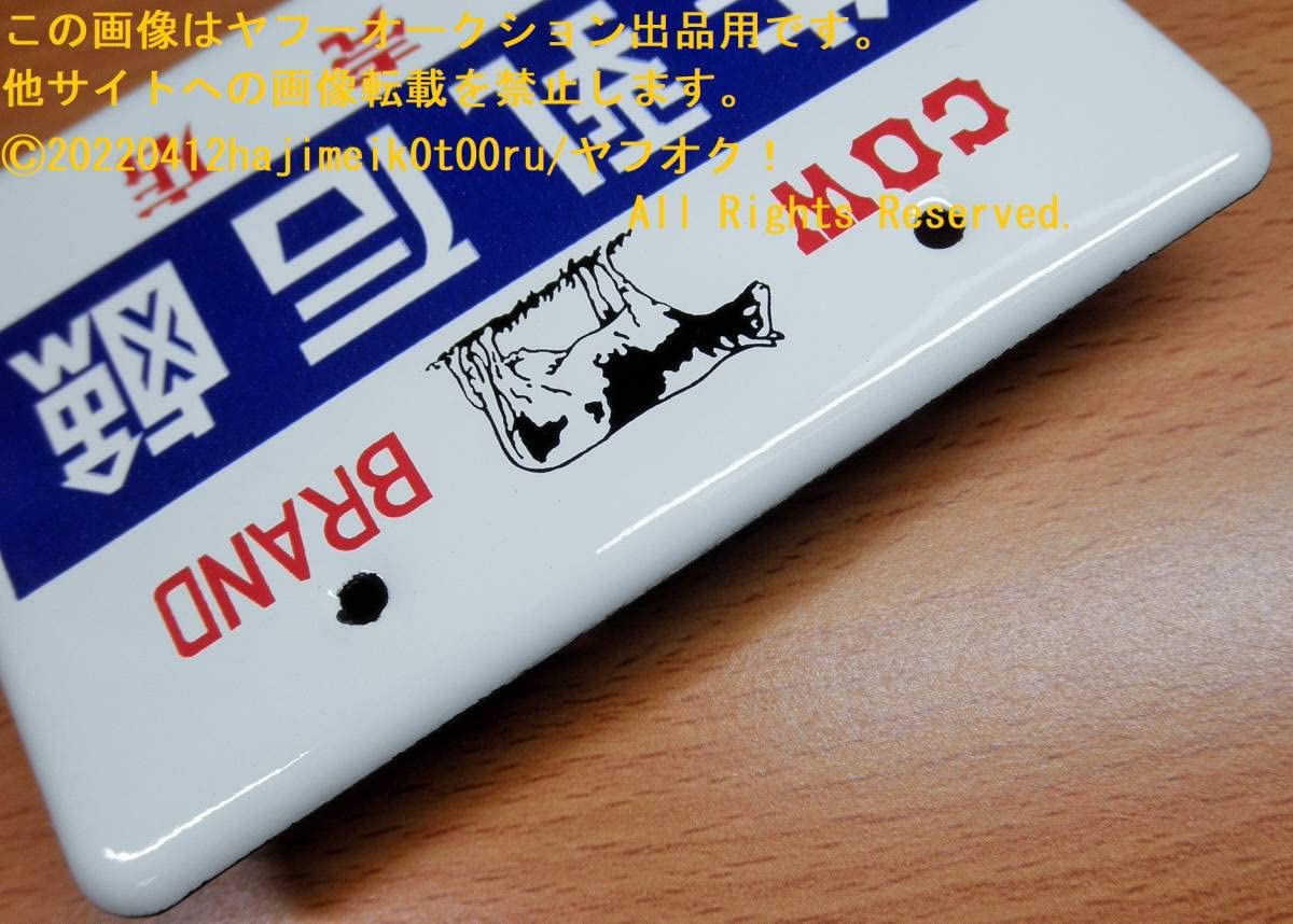 Amazon.co.jp: 昭和ホーロー賛歌 PART3 COW BRAND 牛乳石鹸 販売店