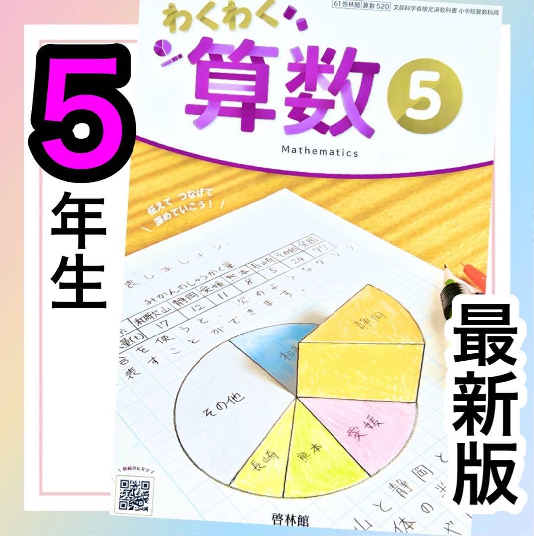 グノーブル 5年生 グノレブ1年分 全12回分 人気 5年グノーブル GNO算数