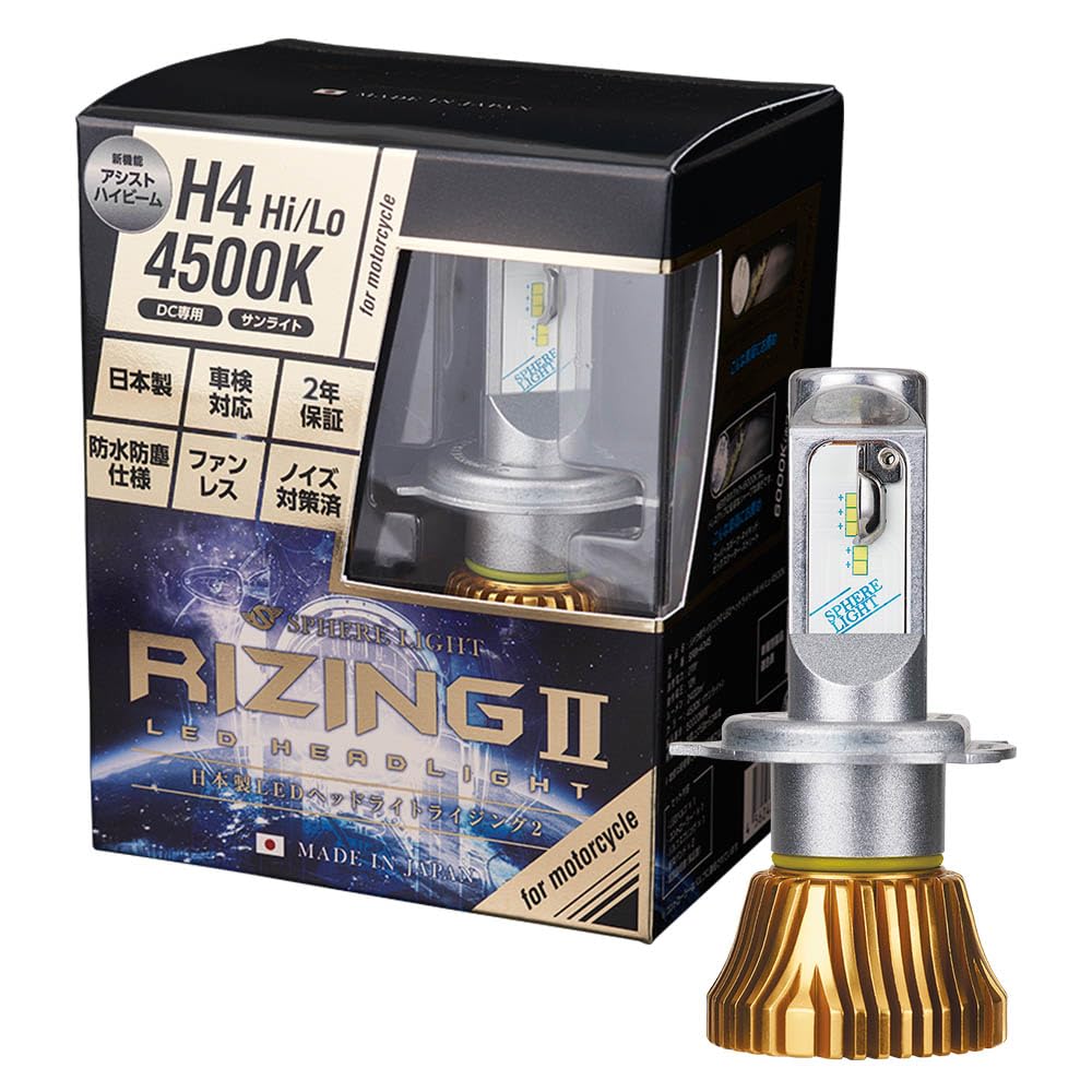 Amazon.co.jp: スフィアライト バイク RIZING2 H4 Hi/Lo LED ヘッド