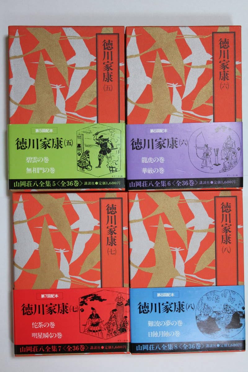 Amazon.co.jp: 山岡荘八全集 「徳川家康」 函入り単行本 全13冊