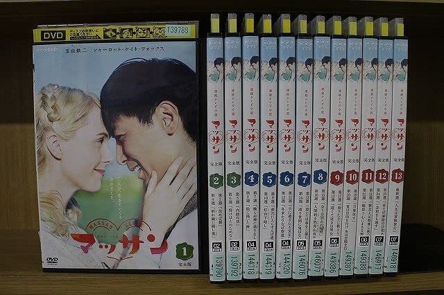 Amazon.co.jp: DVD 連続テレビ小説 マッサン 完全版 全13巻 玉山鉄二