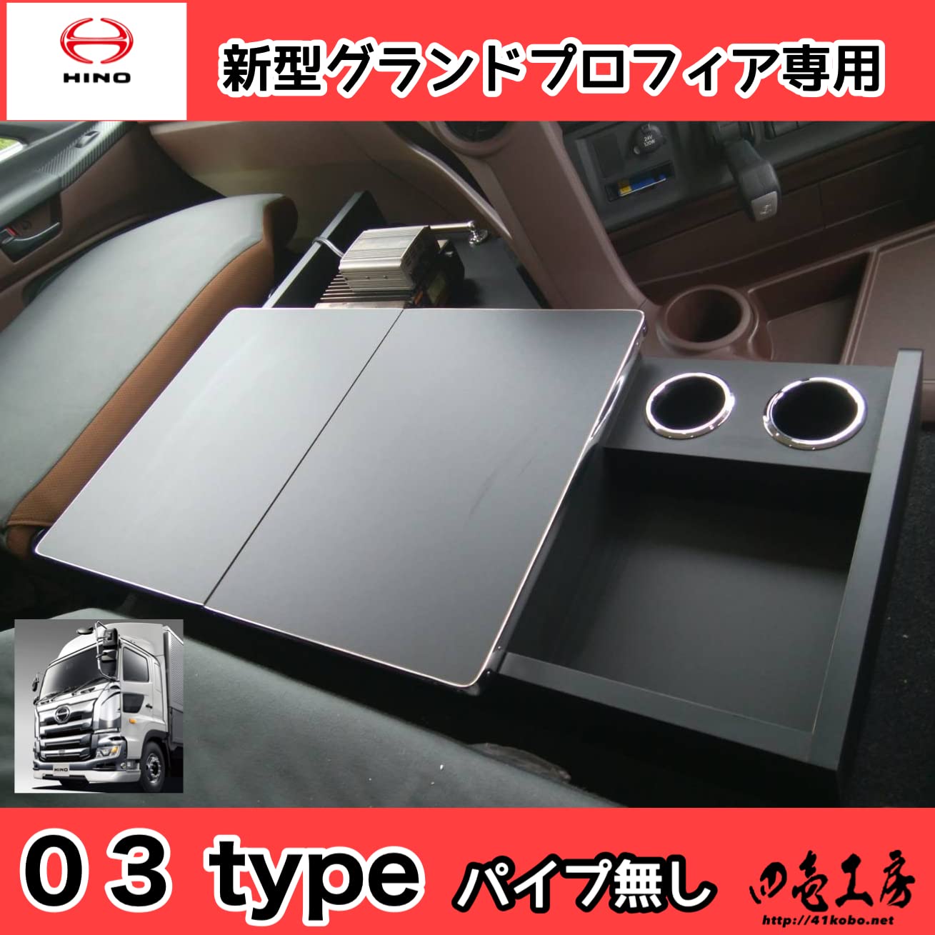 Amazon.co.jp: 日野 新型 17 グランド プロフィア 専用 センター