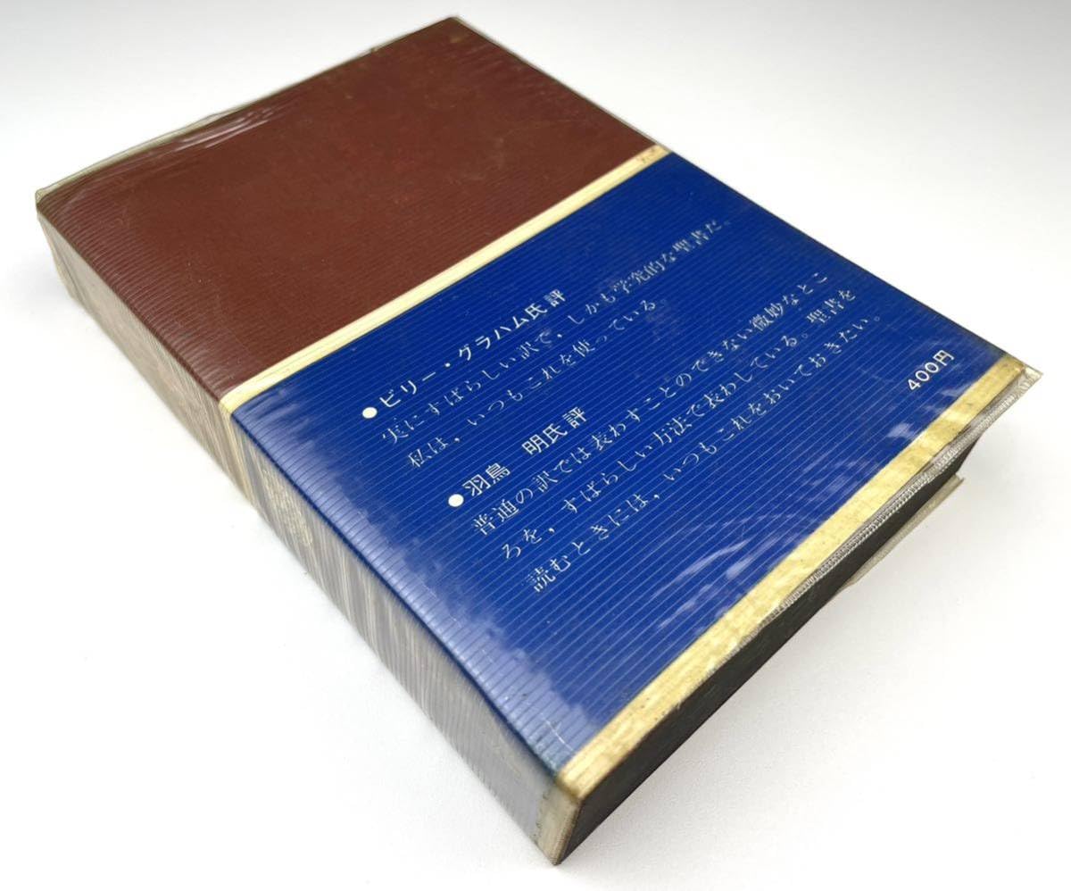 新約聖書 詳訳版 詳訳聖書（新約） 詳訳聖書 新約 - ZION BOOKSTORE