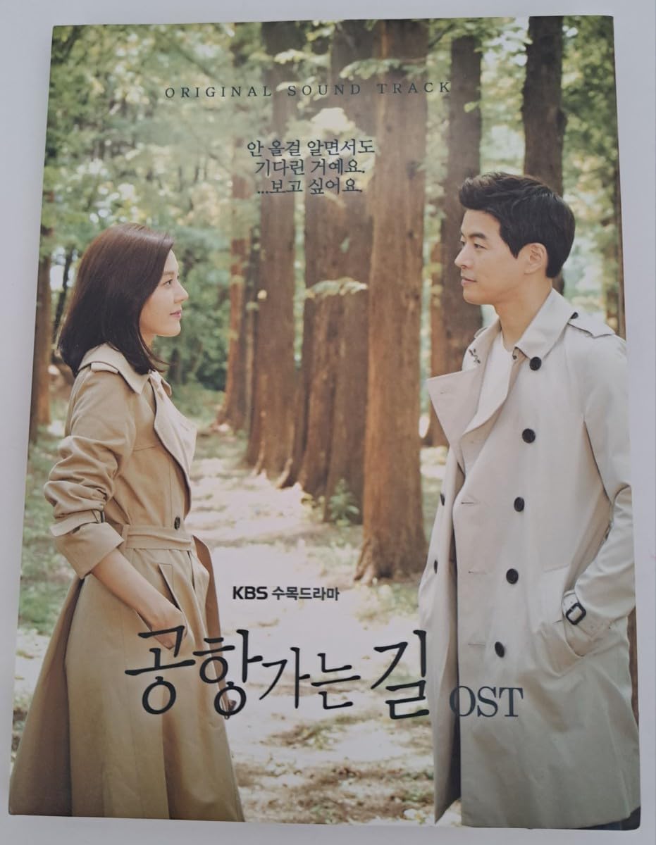 Amazon.co.jp: 韓国ドラマ 空港に行く道 OST オリジナルサウンド