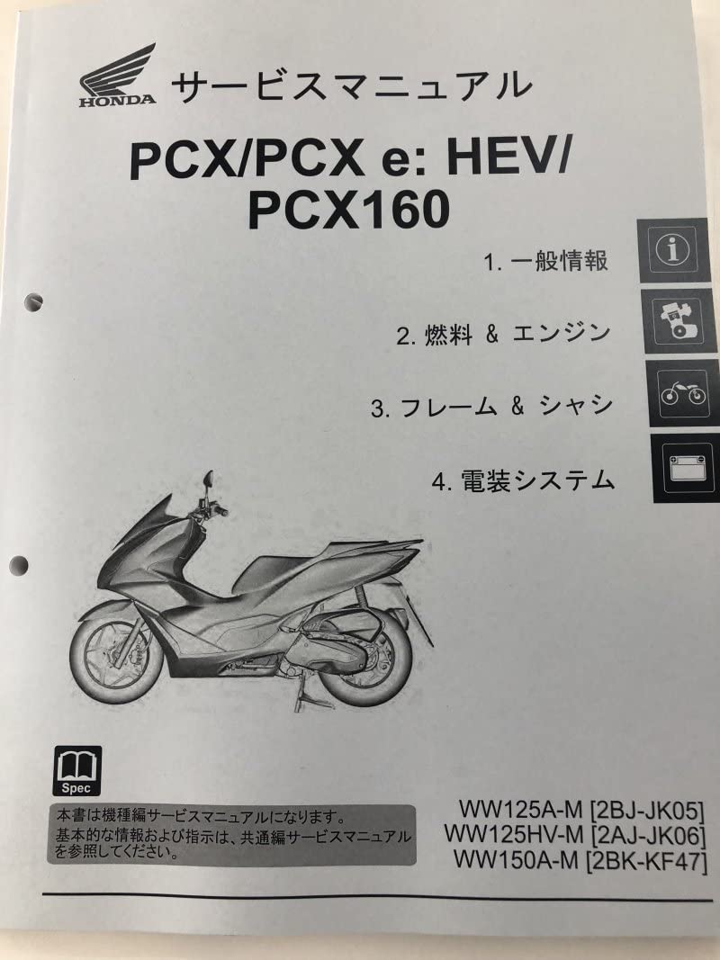 Amazon.co.jp: ホンダ(HONDA) PCX/PCX125/PCX160/e:HEV/WW125A/WW125HV