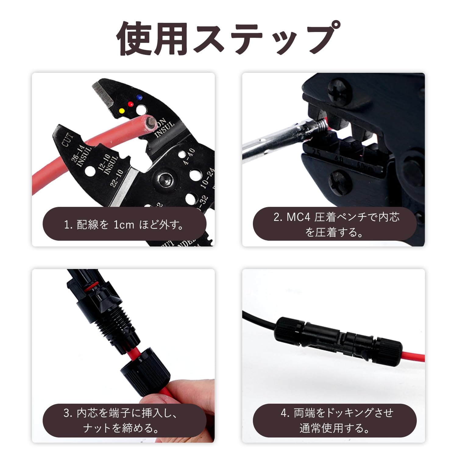 Amazon | MC-4 太陽光発電コネクタ 6組 セット (オス・メス) ソーラー