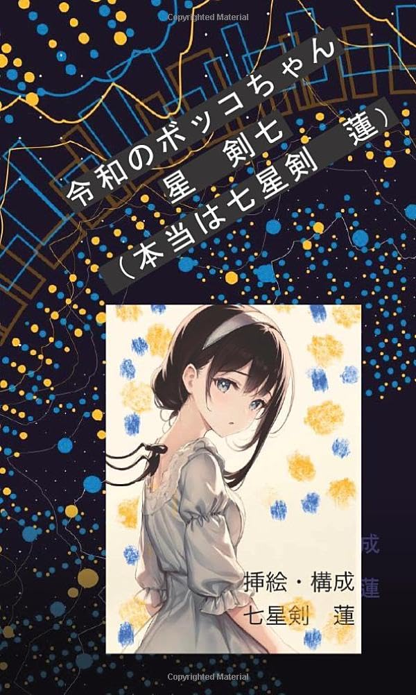 星新一 【51冊】セット ボッコちゃん ショートショート マイ国家