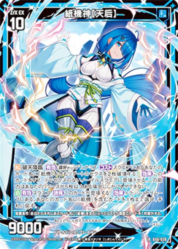 Amazon.co.jp: ゼクス Z/X B46-038 紙機神【天后】 (LR レジェンドレア