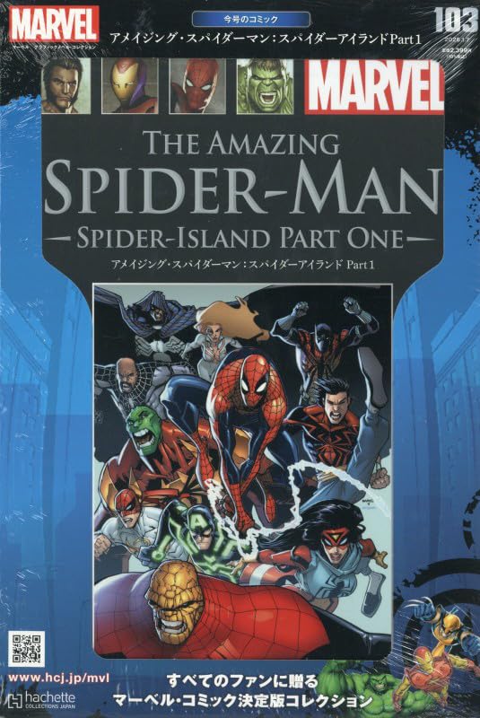 Amazon.co.jp: マーベルグラフィックノベル・コレクション(103) 2026年