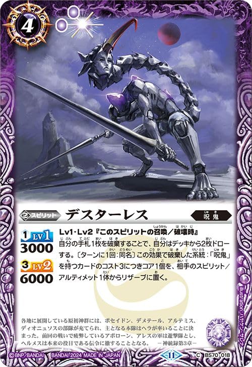 Amazon.co.jp: バトルスピリッツ デスターレス（コモン） 全天の覇神