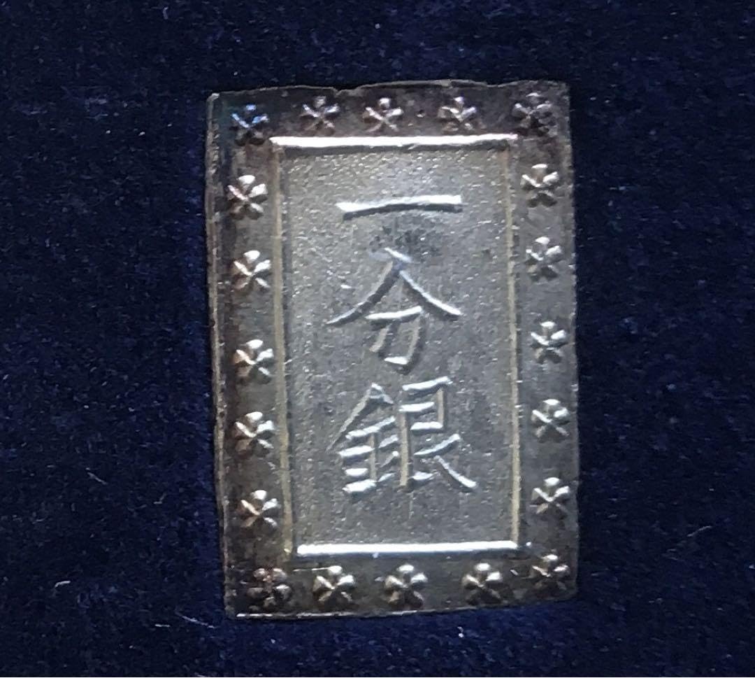 天保一分銀、嘉永一朱銀 三ツ跳 銀、嘉永一朱銀 跳是 No.2141 Amazon