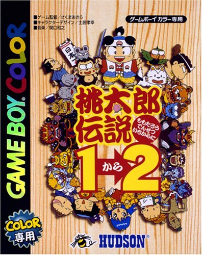 Amazon | 桃太郎伝説1→2 ハドソンザベスト | ゲームソフト