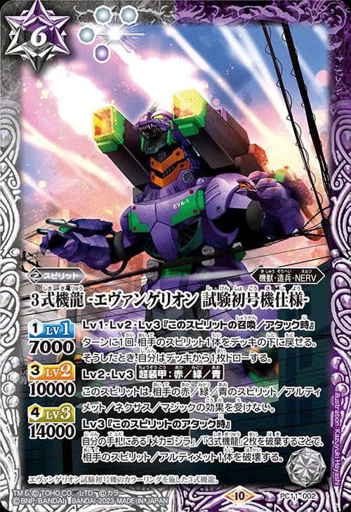 Amazon.co.jp: バトルスピリッツ 3式機龍 -エヴァンゲリオン 試験初