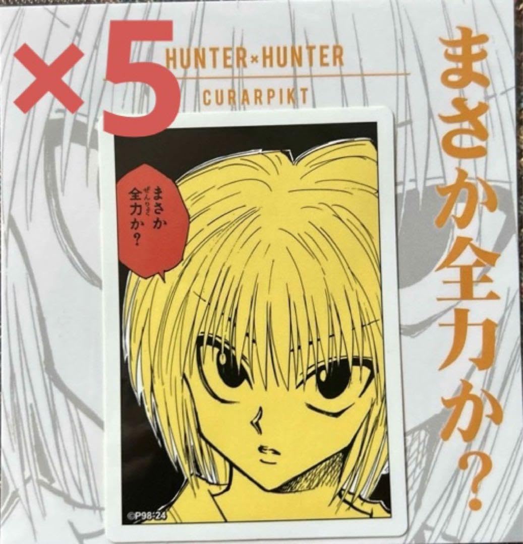 Amazon.co.jp: HUNTER×HUNTER ハンターハンター クラピカ コマ