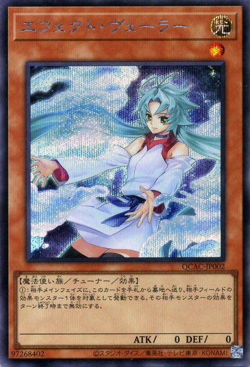 Amazon.co.jp: 遊戯王カード エフェクト・ヴェーラー(新規イラスト