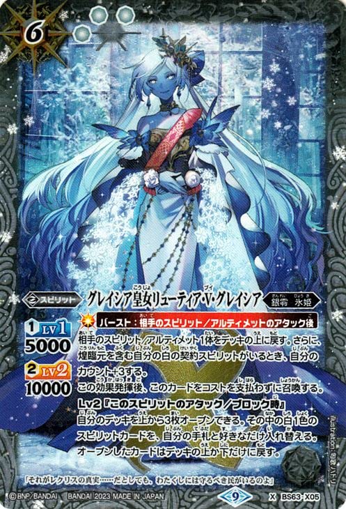 Amazon.co.jp: バトルスピリッツ グレイシア皇女リューティア・V