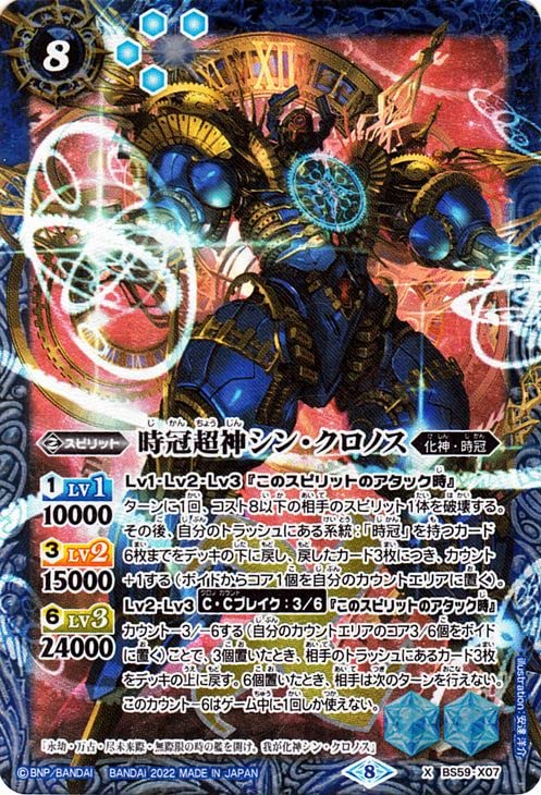 バトスピ 時冠クロノス関連 シークレットセット バトスピ 時冠クロノス