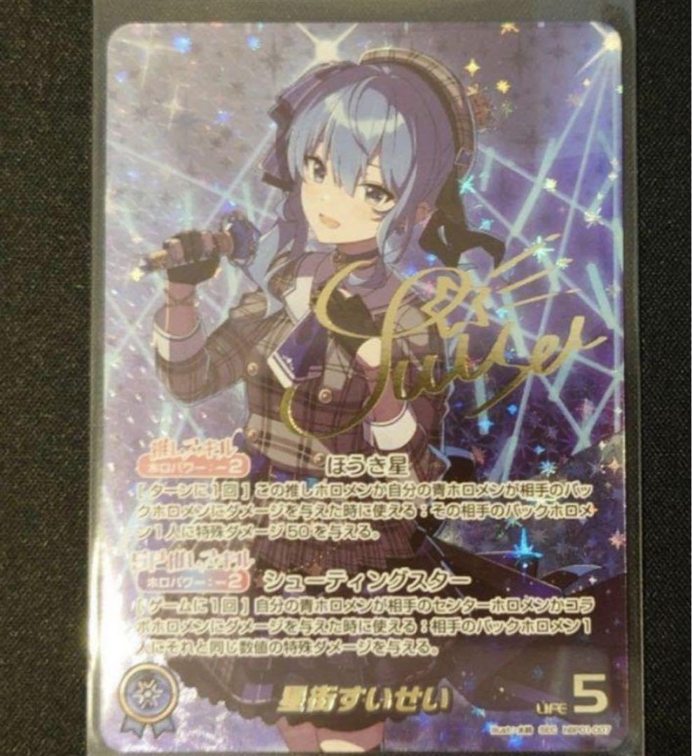 Amazon.co.jp: ホロカ 星街すいせい サインカード SEC シークレット