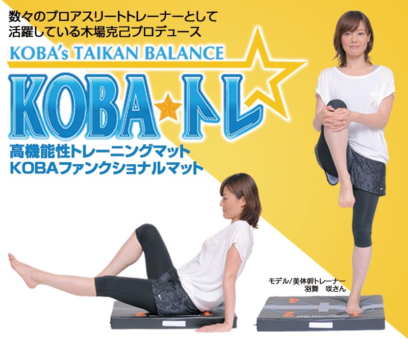 Amazon | 【木場克己公式認定店舗】 KOBAトレ KOBAファンクショナル