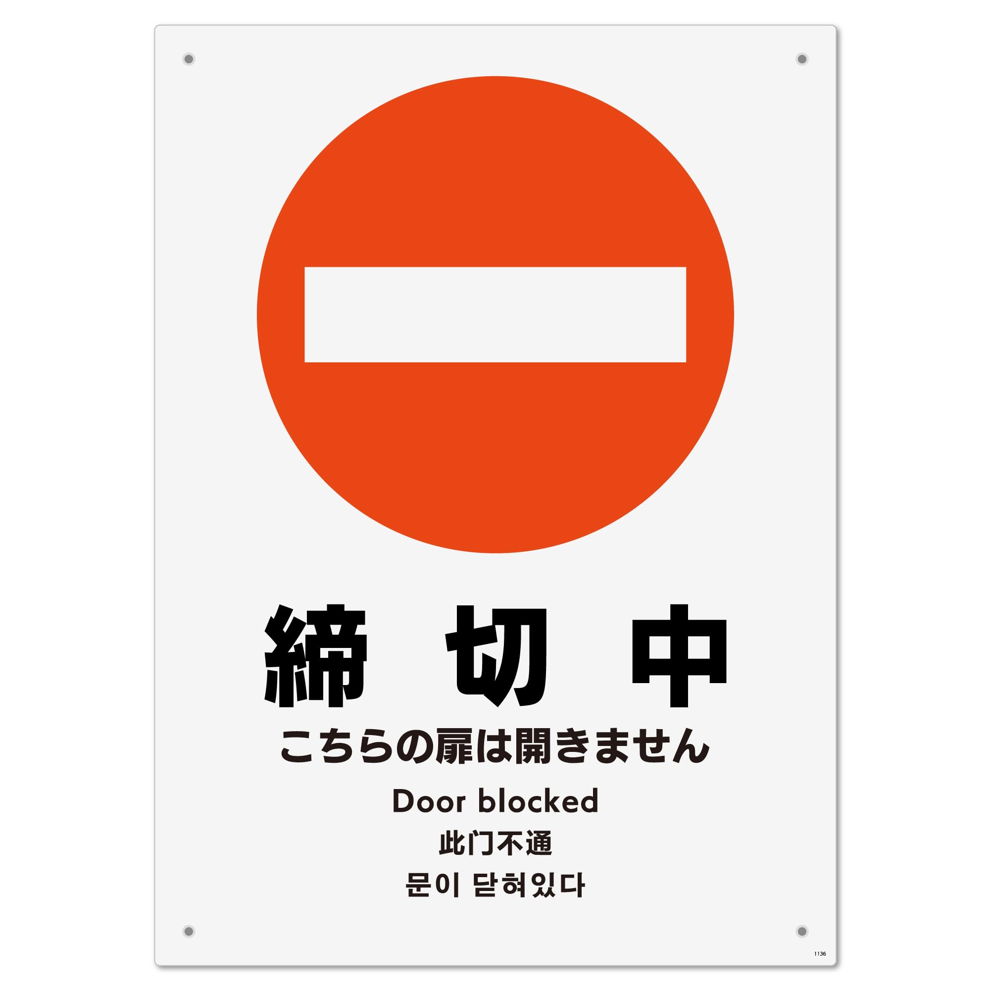 ビ*鉄様 貸切用看板 楽天市場】【送料無料】（本日は貸切営業とさせて