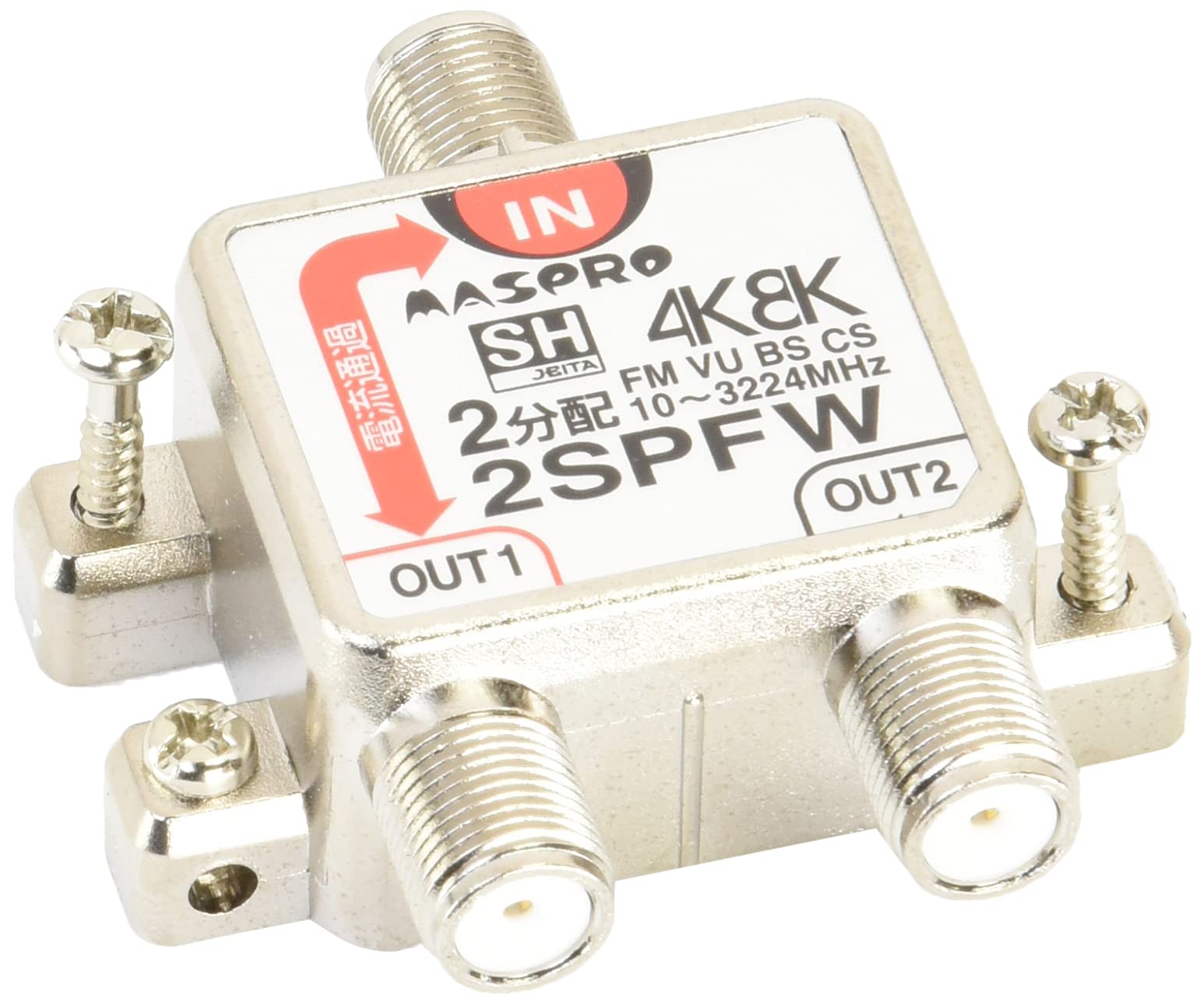 Amazon | マスプロ電工 4K8K衛星放送(3224MHz)対応 2分配器 1端子電流