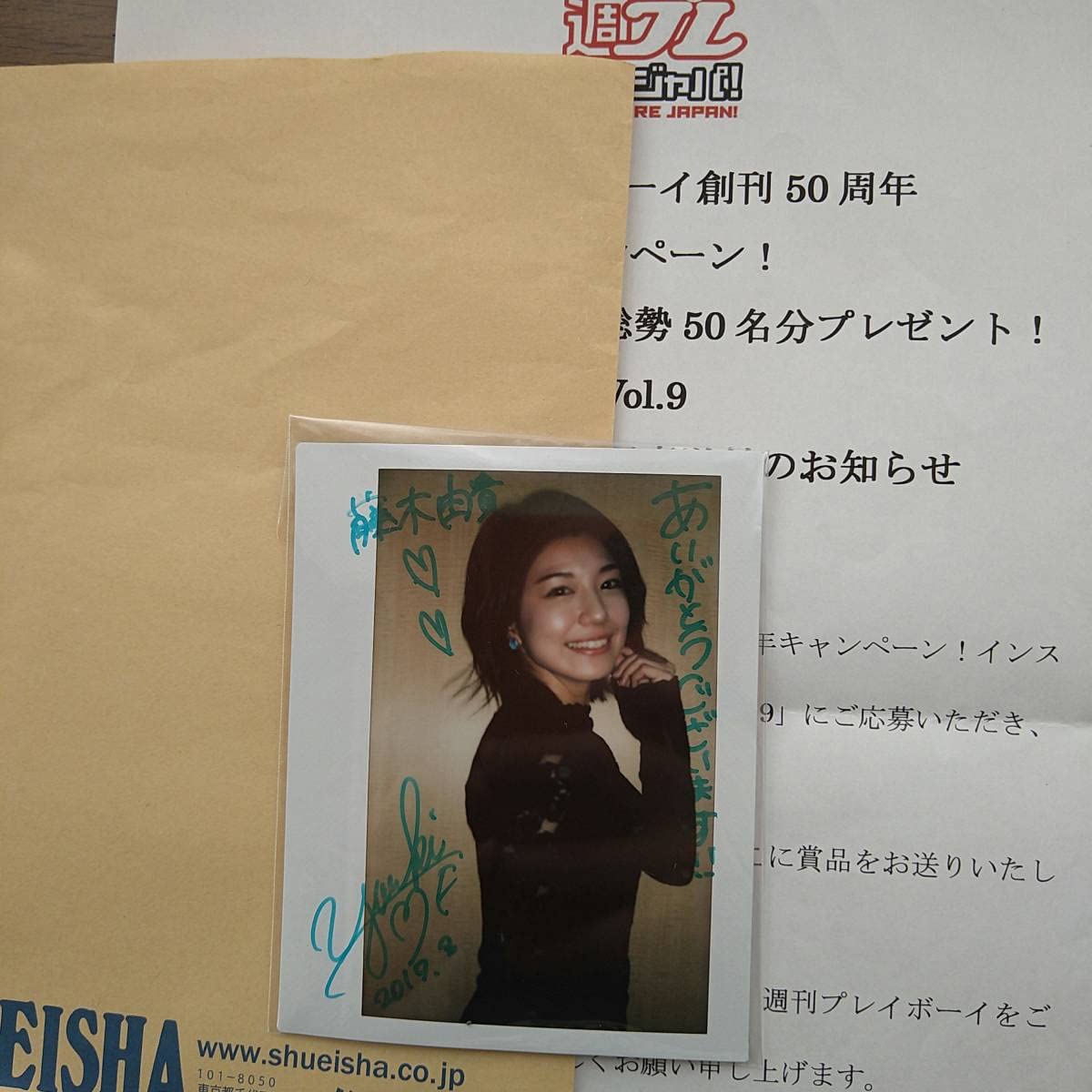 Amazon.co.jp: 藤木由貴直筆サイン入りチェキ当選書付き封筒付きサイン