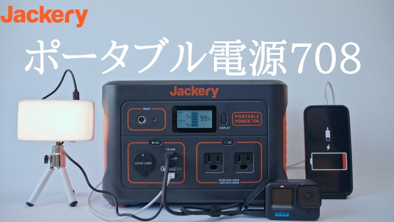 Amazon.co.jp: Jackery ポータブル電源 708 191400mAh/708Wh 大容量